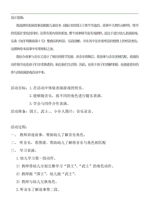 大班律动游戏《浴缸里的国王》视频+教案+简谱+音乐国王.doc