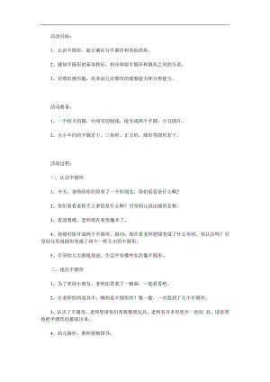 大班数学《认识半圆形》PPT课件教案参考教案.docx