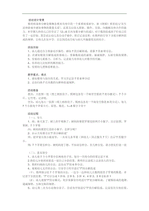 大班数学活动《7的分解》PPT课件教案参考教案.docx