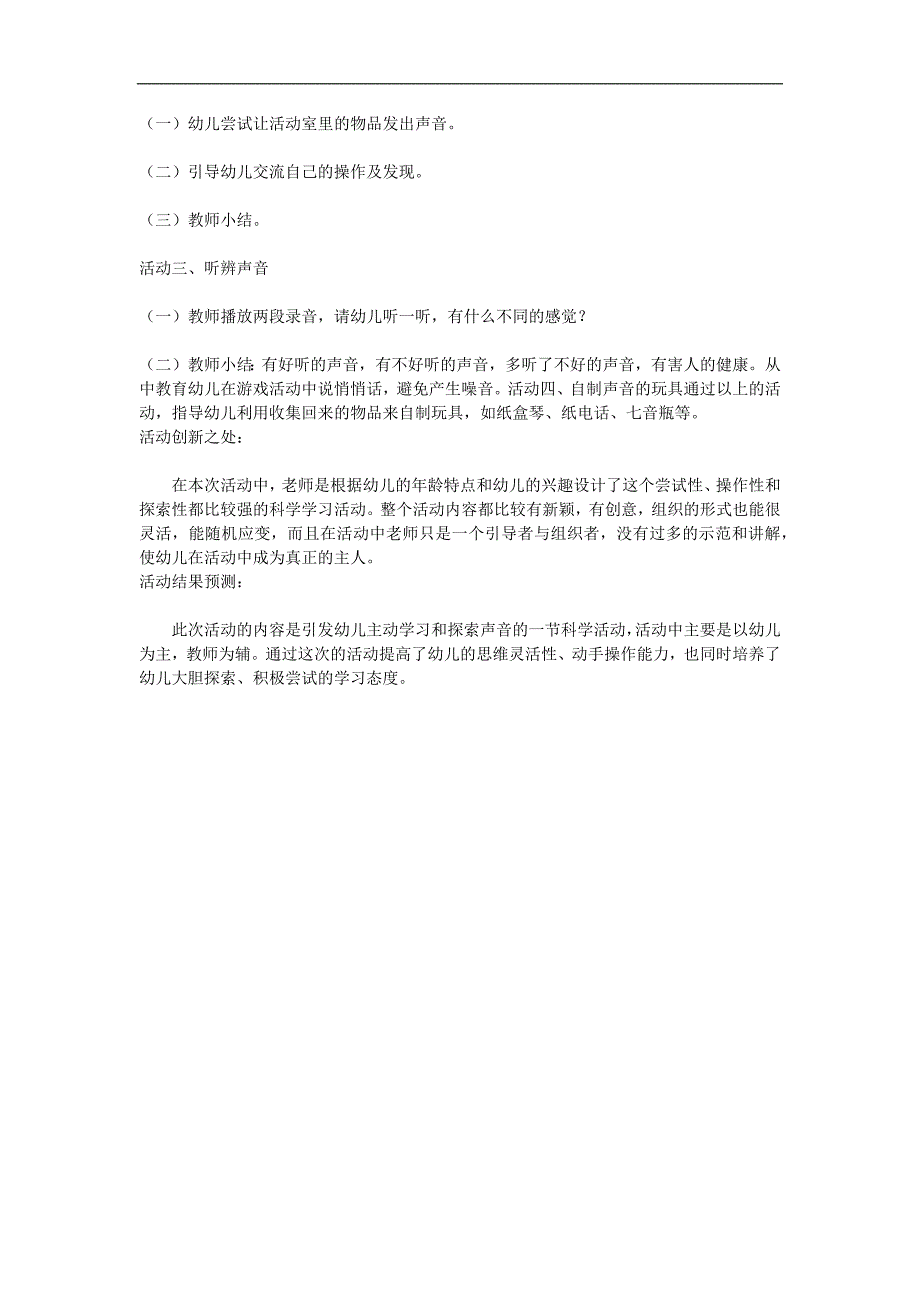 小班科学《有趣的声音》PPT课件教案参考教案.docx_第2页