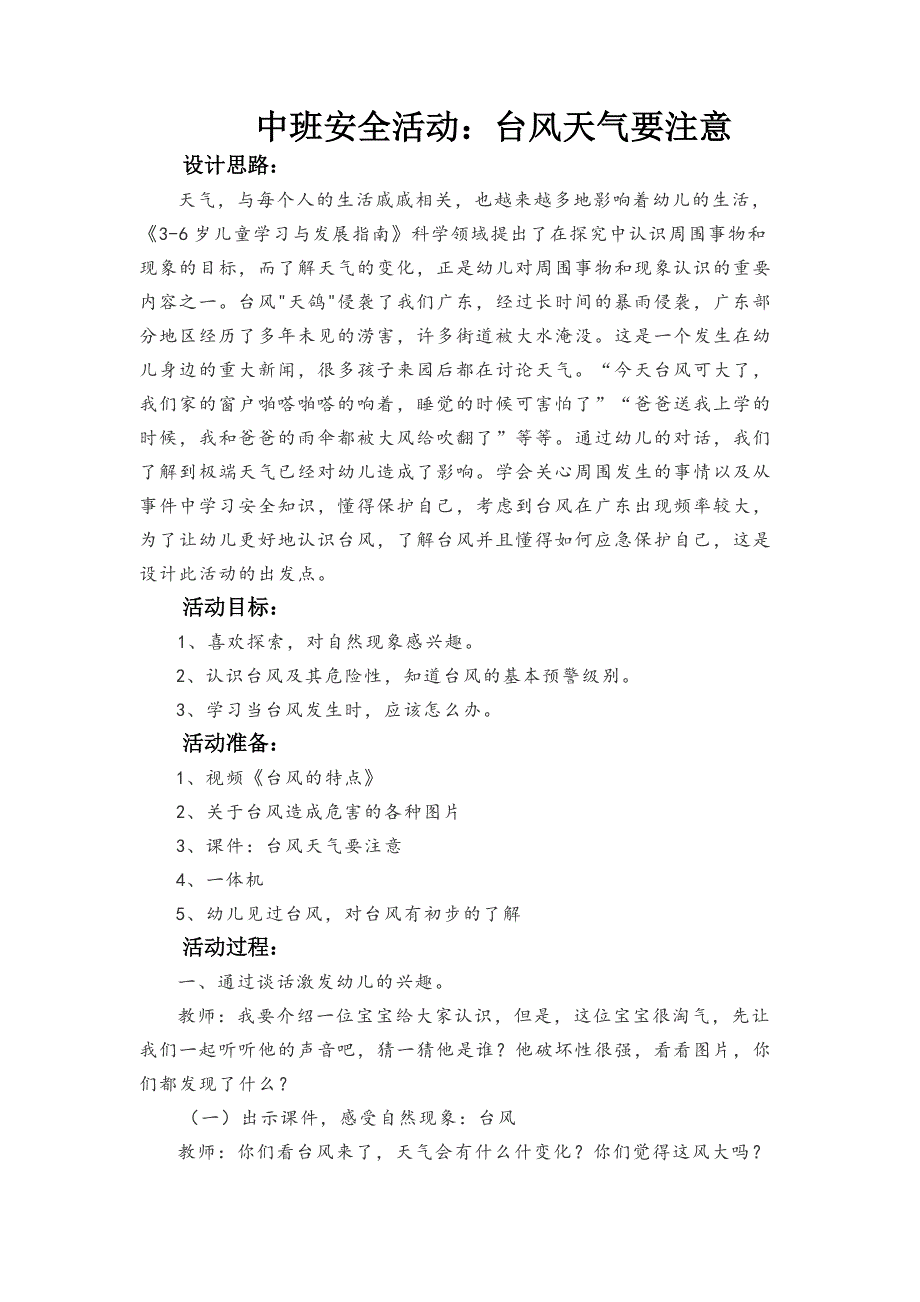 中班安全《台风天气要注意》PPT课件教案中班安全《台风天气要注意》微教案.docx_第1页