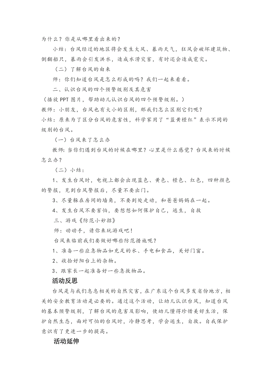 中班安全《台风天气要注意》PPT课件教案中班安全《台风天气要注意》微教案.docx_第2页
