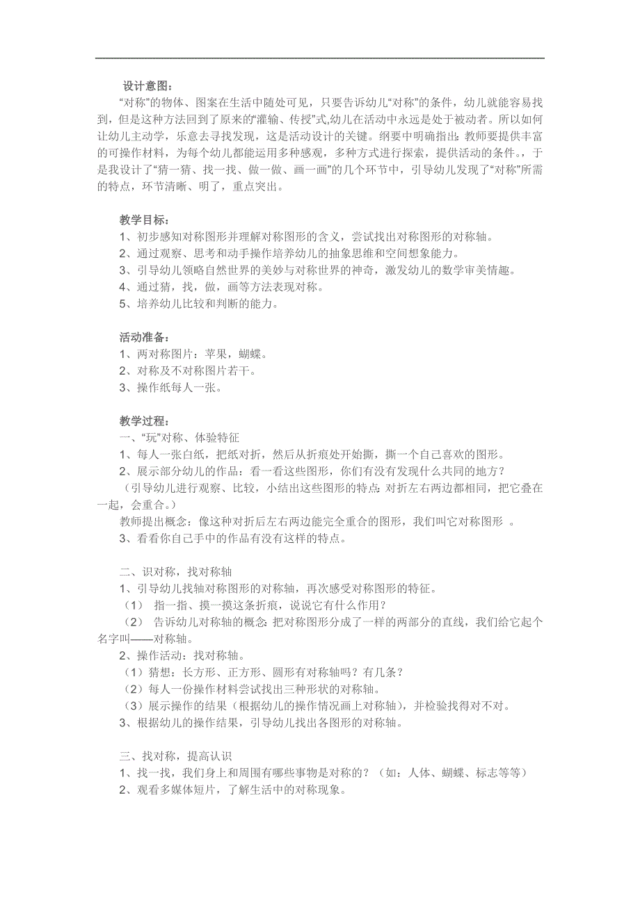 大班数学活动《找对称》PPT课件教案参考教案.docx_第1页