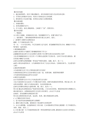 幼儿园科学教育《小动物是怎么生宝宝的》FLASH课件动画教案参考教案.docx