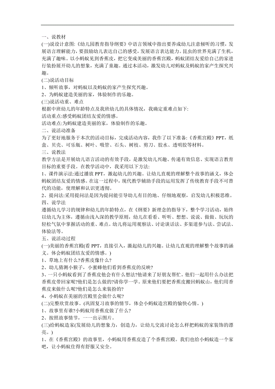 中班语言《香蕉宫殿》PPT课件教案参考教案.docx_第1页