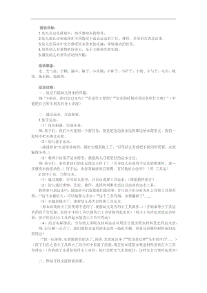 中班科学《运水》PPT课件教案参考教案.docx