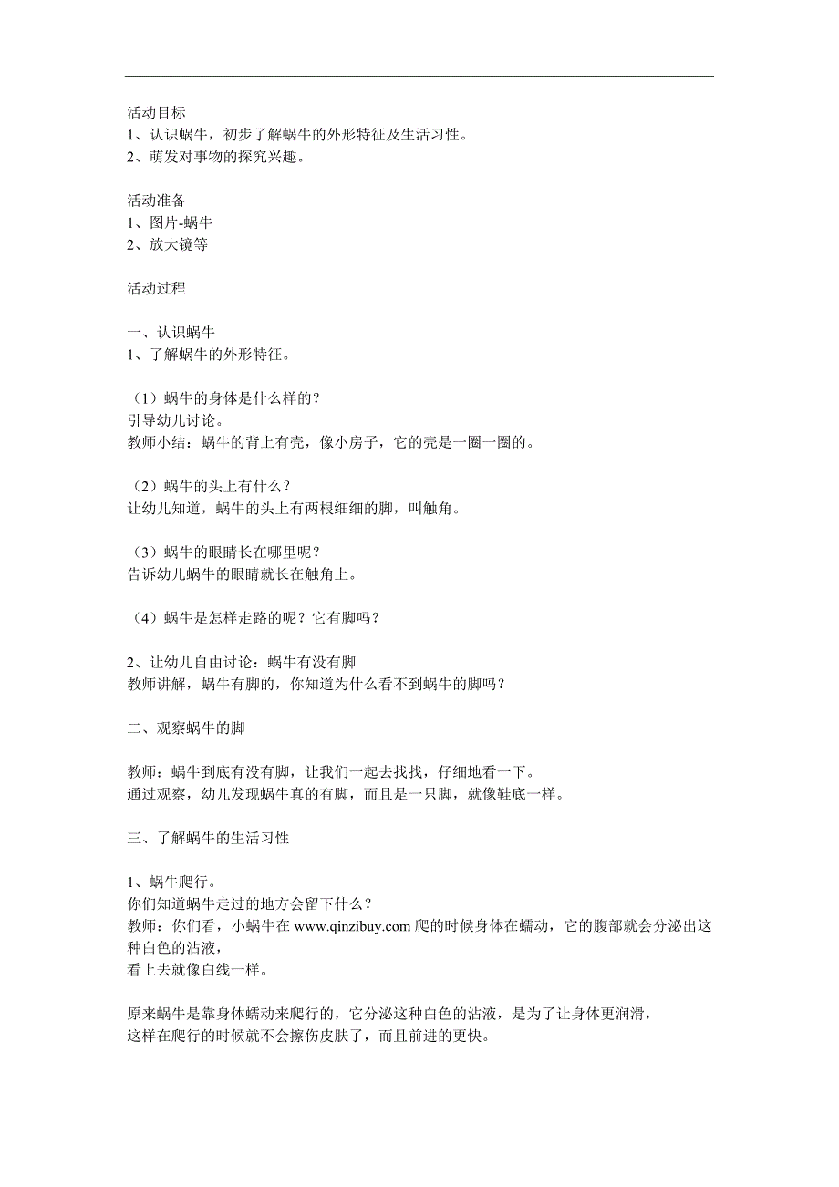 小班科学《认识小蜗牛》PPT课件教案参考教案.docx_第1页