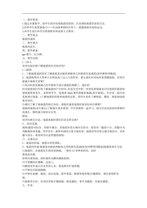 幼儿园《恐怖的地震》FLASH课件动画教案参考教案.docx