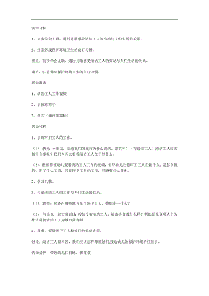 幼儿园优质公开课社会《城市美容师》PPT课件教案参考教案.docx