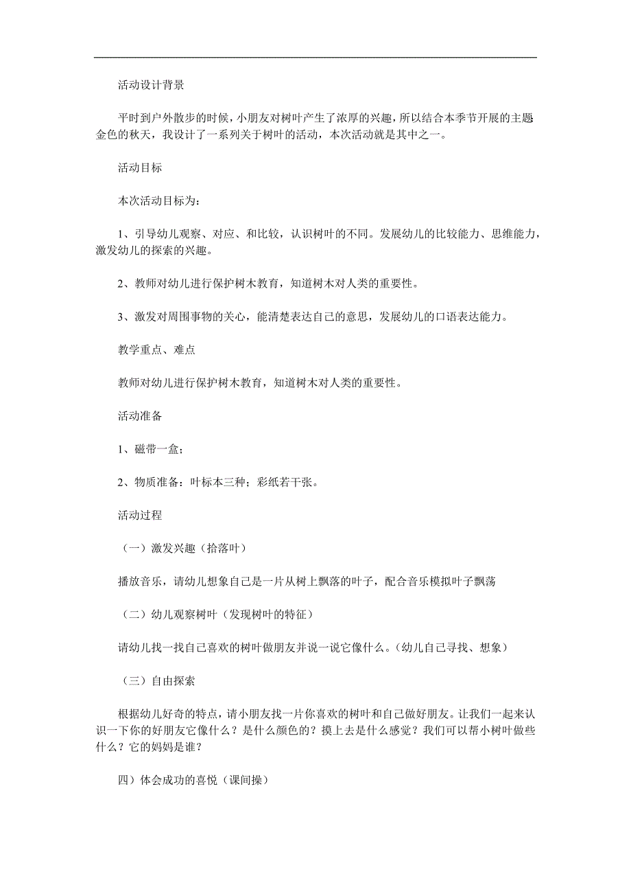 小班主题说课稿《小树叶找妈妈》PPT课件教案参考教案.docx_第1页