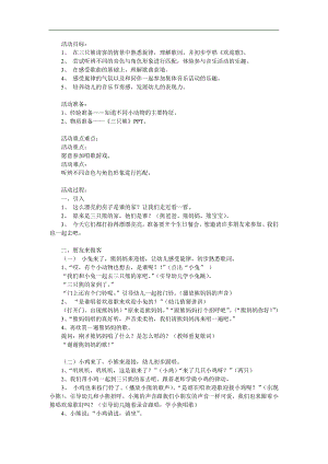 小班音乐《欢迎歌》PPT课件教案参考教案.docx