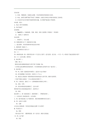 大班语言课件《狼来了》PPT课件教案参考教案.docx