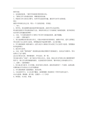 幼儿园《铁杵成针》FLASH课件动画教案参考教案.docx