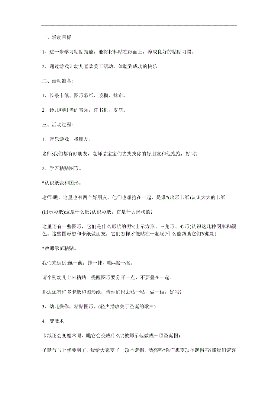 大班手工《圣诞帽》PPT课件教案参考教案.docx_第1页
