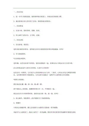 大班手工《圣诞帽》PPT课件教案参考教案.docx