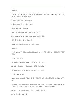 小班健康《水果大会》PPT课件教案参考教案.docx