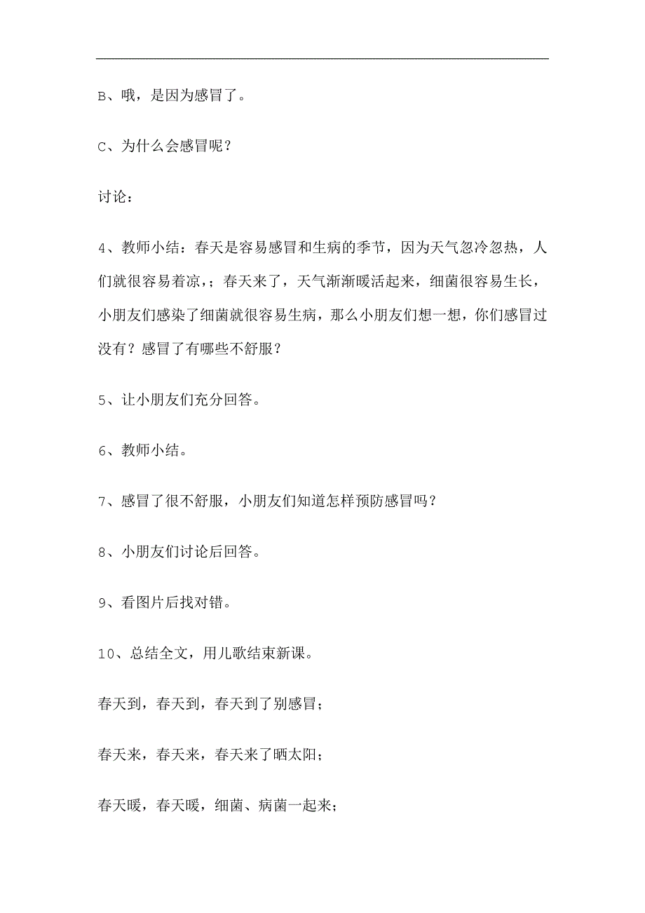 小班《健康过春天》PPT课件教案参考教案.docx_第2页