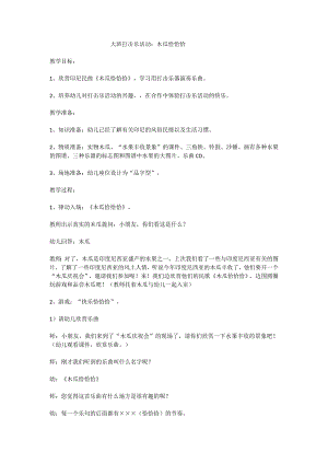 幼儿教育大班音乐《木瓜恰恰恰》PPT课件教案大班打击乐《木瓜恰恰恰》 其他版本教案.doc