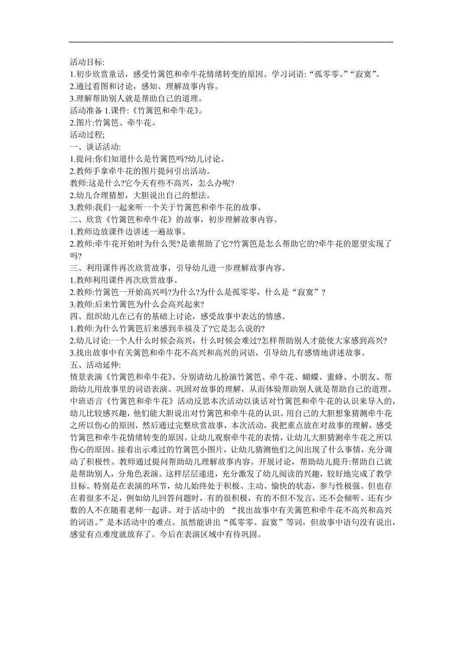 幼儿园大班语言散文欣赏《牵牛花》FLASH课件动画教案参考教案.docx_第1页