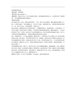 幼儿园《高阳酒徒》FLASH课件动画参考教案.docx