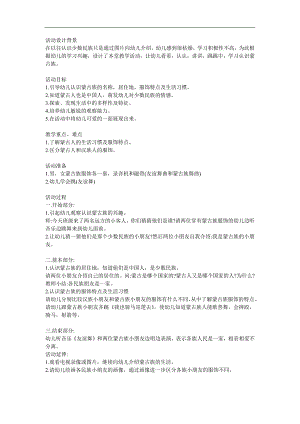 大班社会《蒙古族》PPT课件教案参考教案.docx