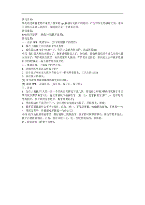 幼儿游戏《给猴子拔牙》FLASH课件动画教案参考教案.docx