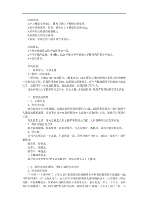 小班安全《走楼梯安全》PPT课件教案参考教案.docx
