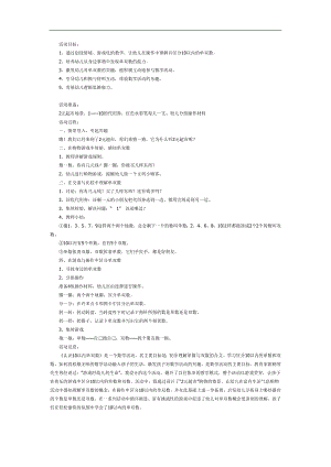 认识10以内单双数PPT课件教案图片参考教案.docx