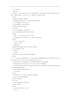 66大班奏乐活动《三只小猪》视频+教案+简谱+音乐参考.docx