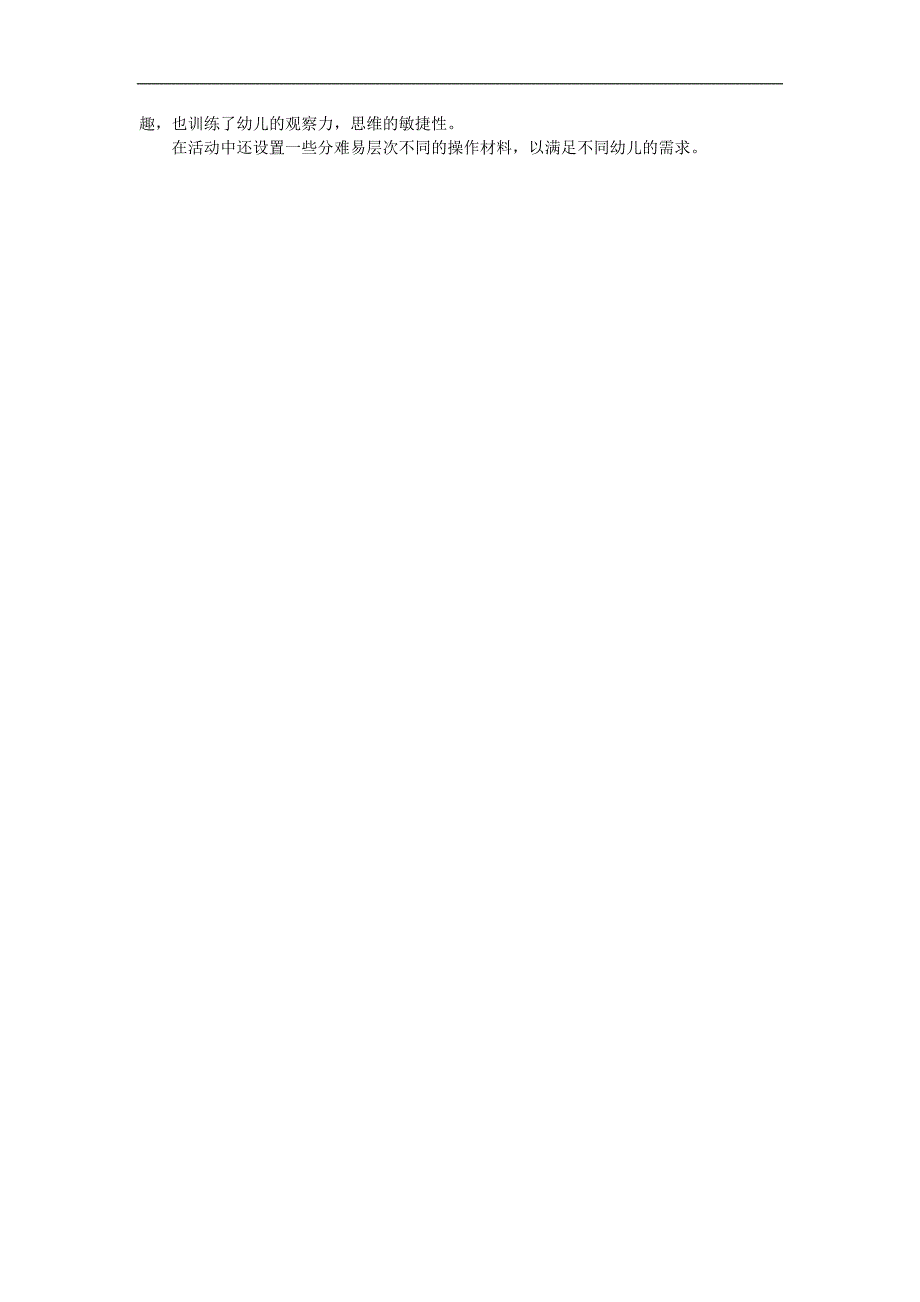 幼儿园《按规律排序》PPT课件教案参考教案.docx_第2页