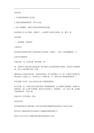 大班科学《杯子叠叠乐》PPT课件教案参考教案.docx