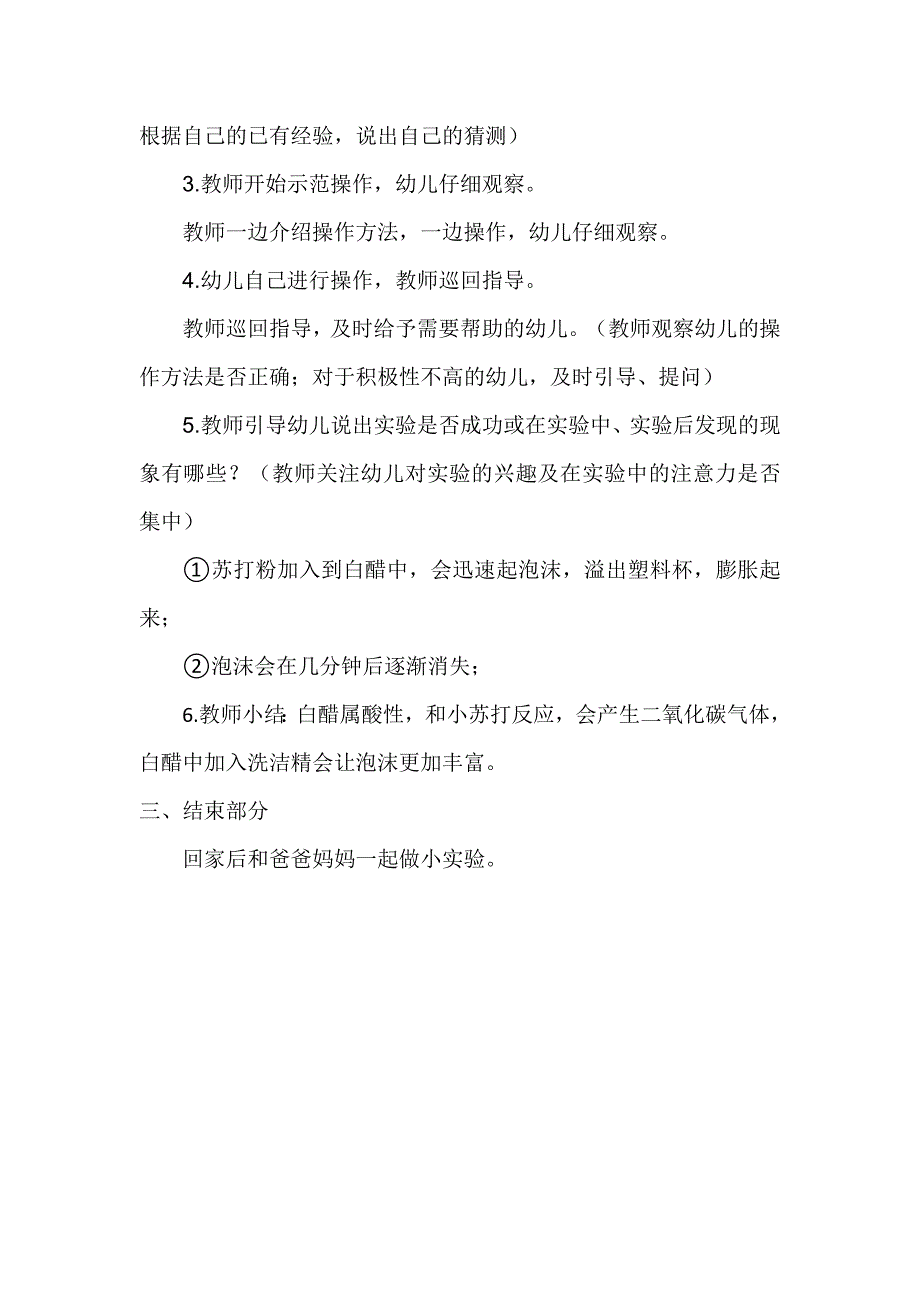 大班科学《彩色泡沫》PPT课件教案微教案.doc_第2页