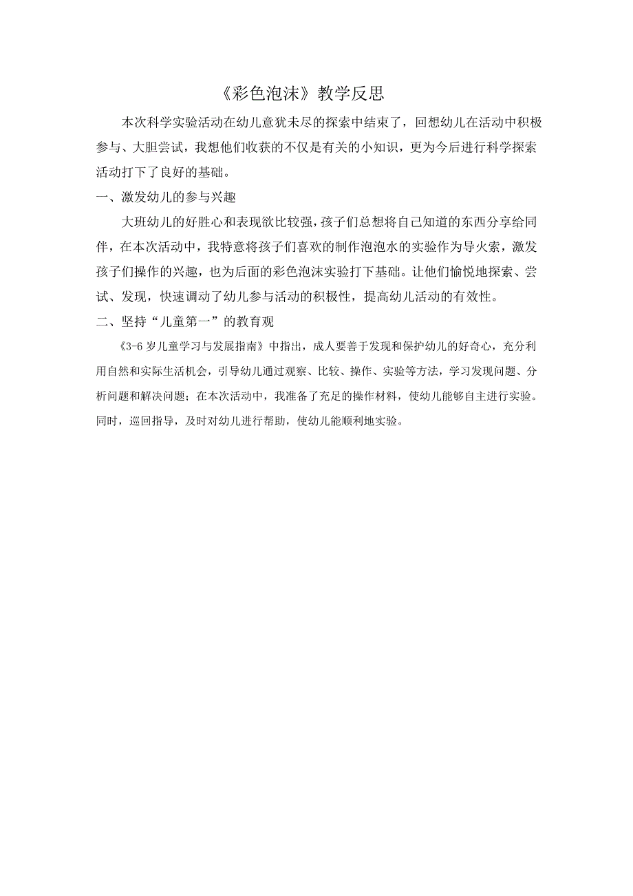 大班科学《彩色泡沫》PPT课件教案微教案.doc_第3页