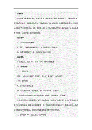 小班社会课件《糖果小屋》PPT课件教案参考教案.docx