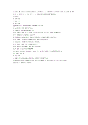 大班《预防火灾》PPT课件教案参考教案.docx