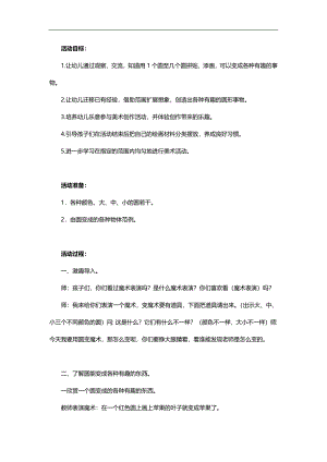 中班美术《神奇的圆》PPT课件教案参考教案.docx