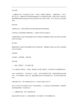 大班语言《小鼹鼠借耳朵》PPT课件教案参考教案.docx
