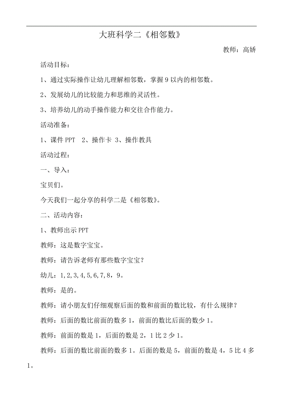 大班科学《相邻数》PPT课件教案微教案.docx_第1页