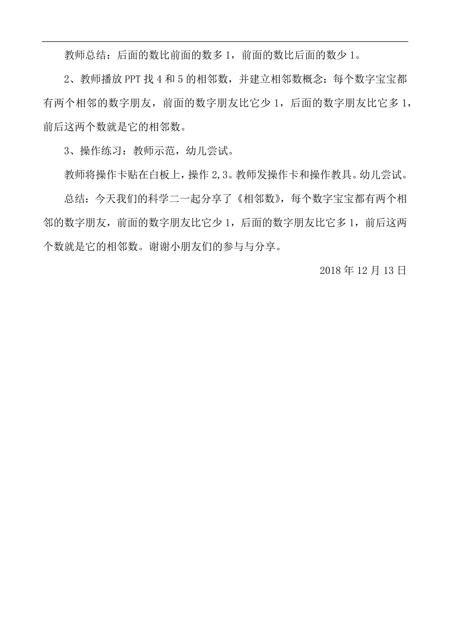 大班科学《相邻数》PPT课件教案微教案.docx_第2页