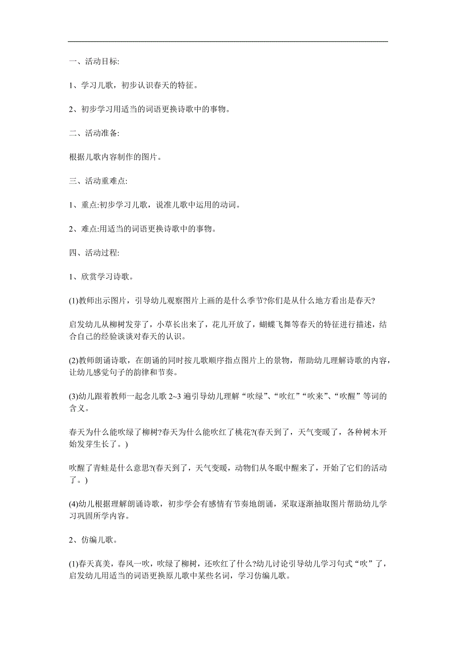 小班语言活动《春风》PPT课件教案配音音乐参考教案.docx_第1页