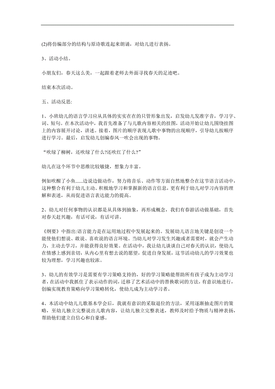 小班语言活动《春风》PPT课件教案配音音乐参考教案.docx_第2页