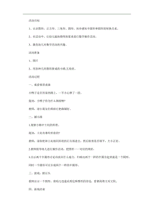 中班数学《铺小路》PPT课件教案音效参考教案.docx