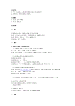 大班数学《4的加法》PPT课件教案参考教案.docx