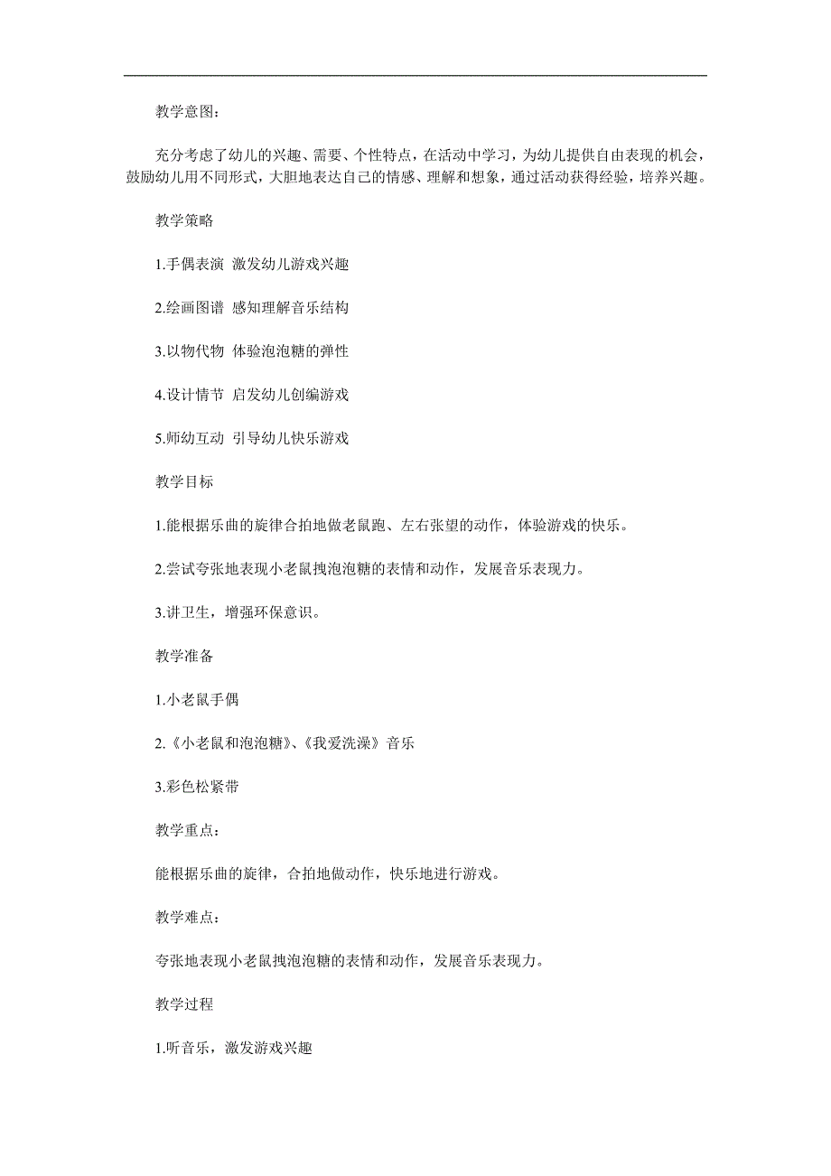 中班韵律活动《小老鼠和泡泡糖》PPT课件教案音效音乐参考教案.docx_第1页