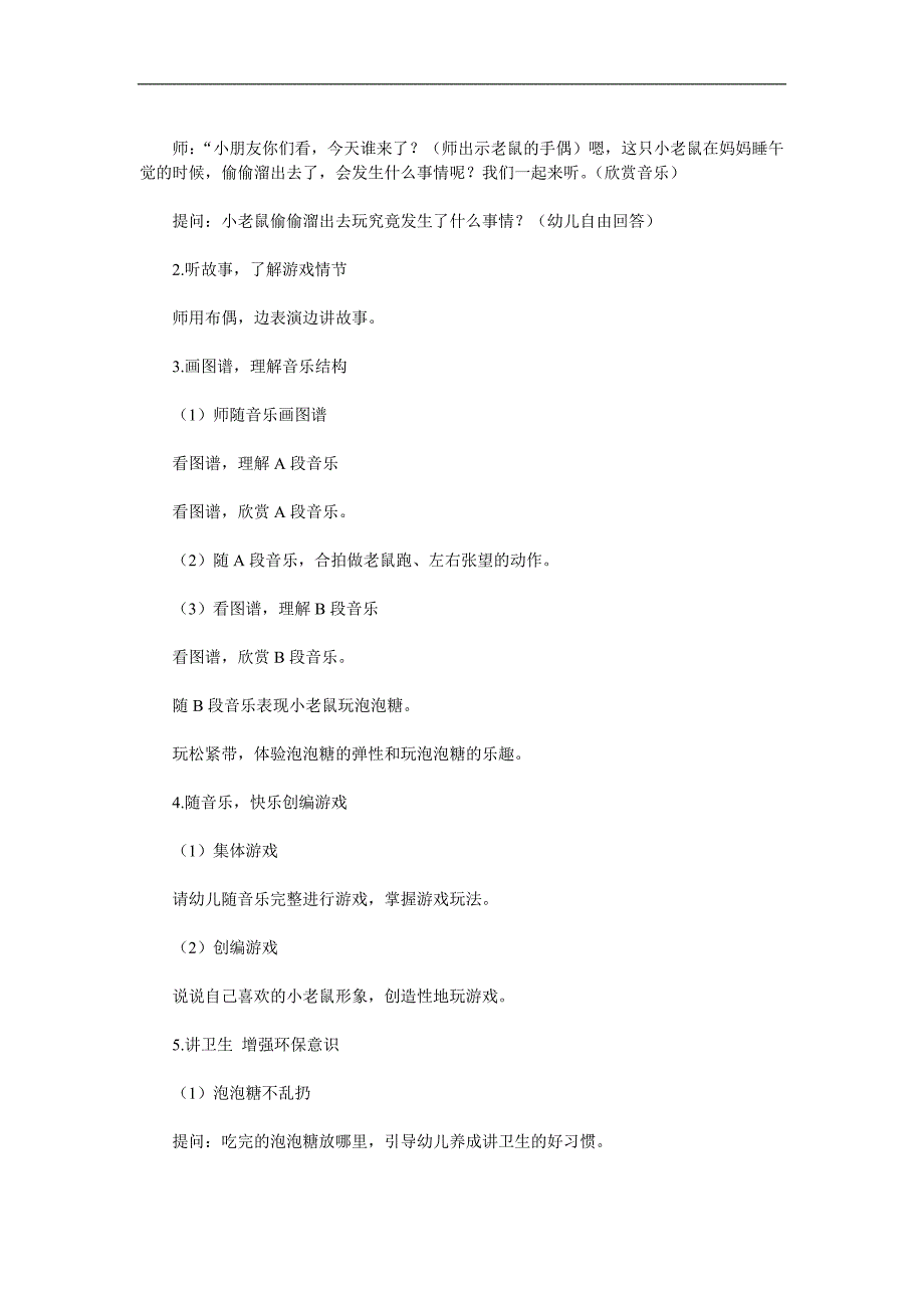 中班韵律活动《小老鼠和泡泡糖》PPT课件教案音效音乐参考教案.docx_第2页