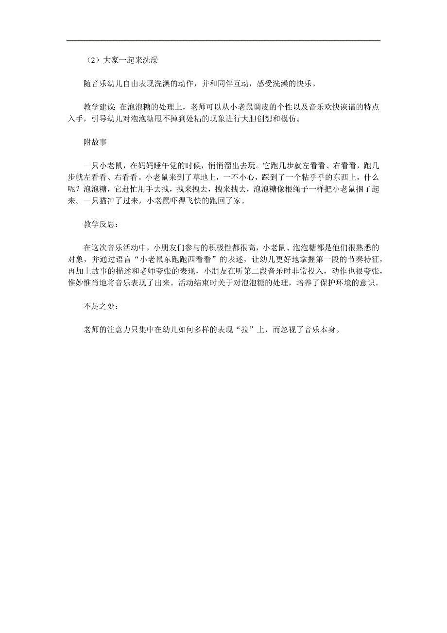 中班韵律活动《小老鼠和泡泡糖》PPT课件教案音效音乐参考教案.docx_第3页