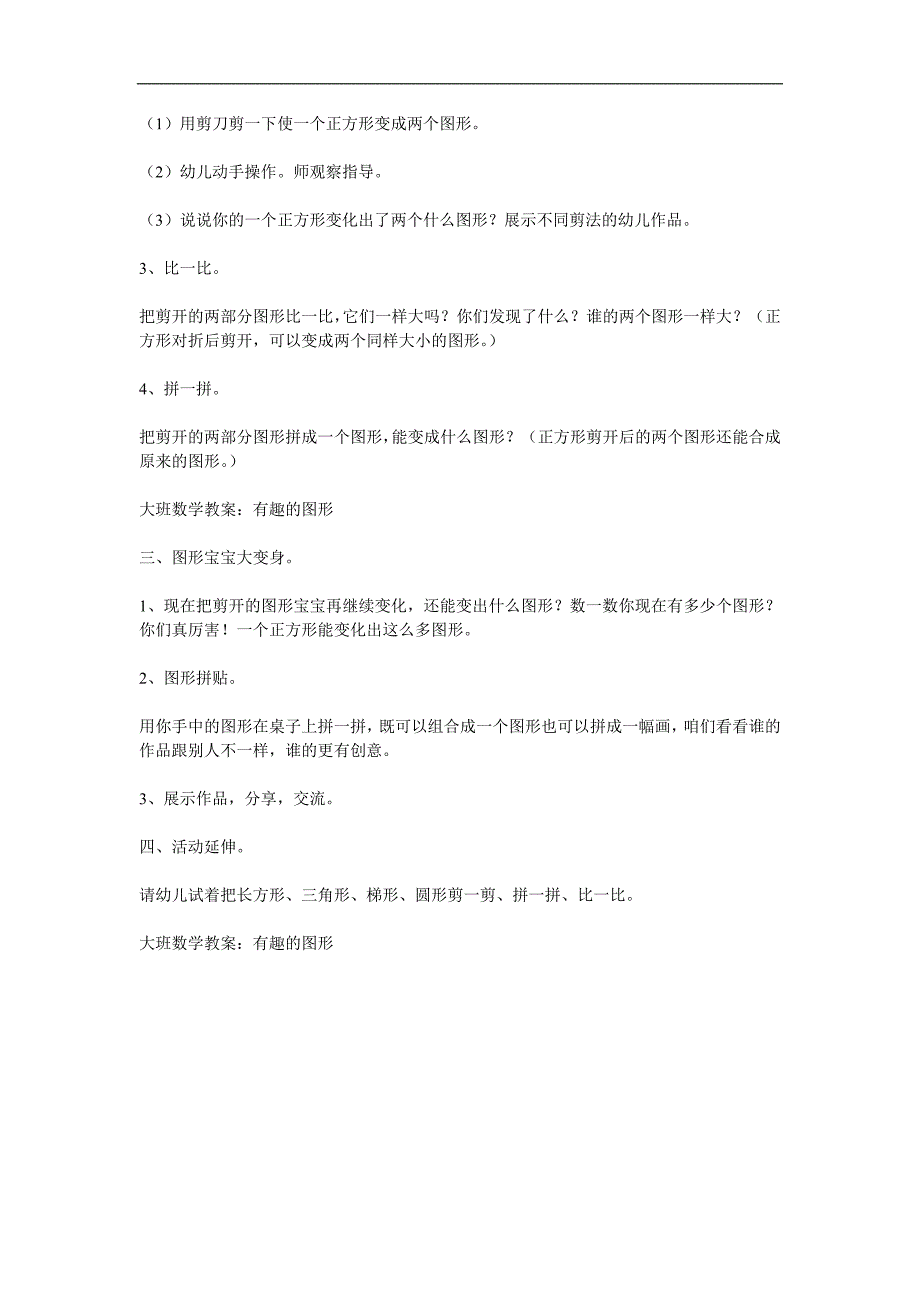 大班《有趣的图形》PPT课件教案参考教案.docx_第2页