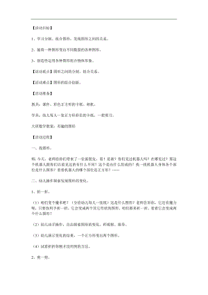 大班《有趣的图形》PPT课件教案参考教案.docx