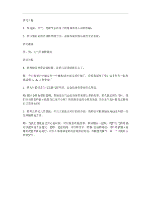 中班社会《我不发脾气》PPT课件教案参考教案.docx