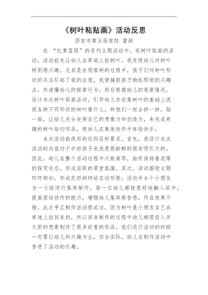 中班美术《树叶粘贴画》中班美术《树叶粘贴画》微反思.docx